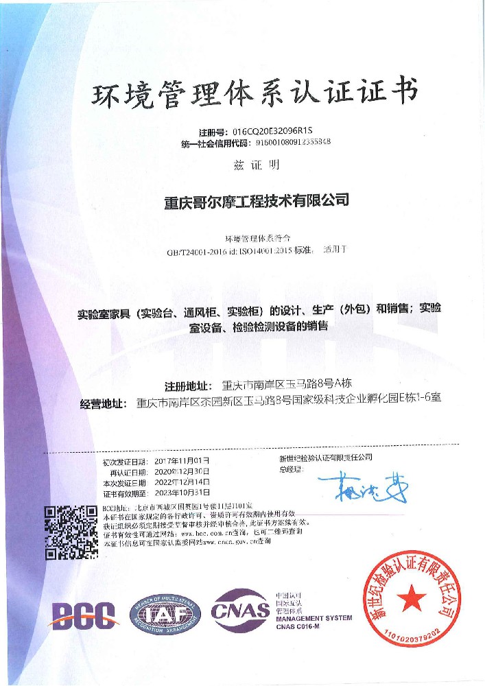 2022年環(huán)境管理體系認證證書