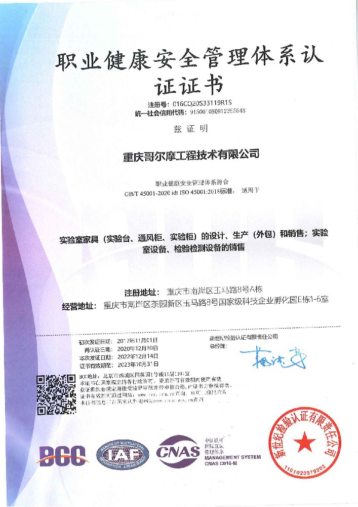 2022年職業(yè)健康安全管理體系認證證書