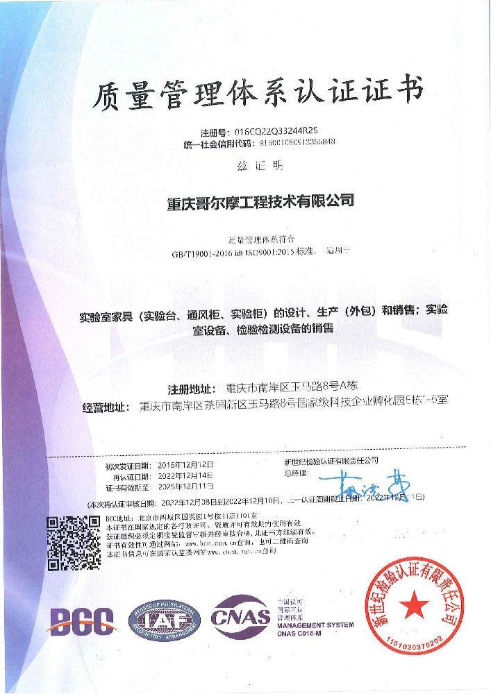 2022年質量管理體系認證證書