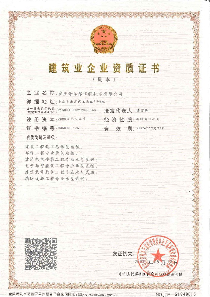 建筑業(yè)企業(yè)資質(zhì)證書_副本
