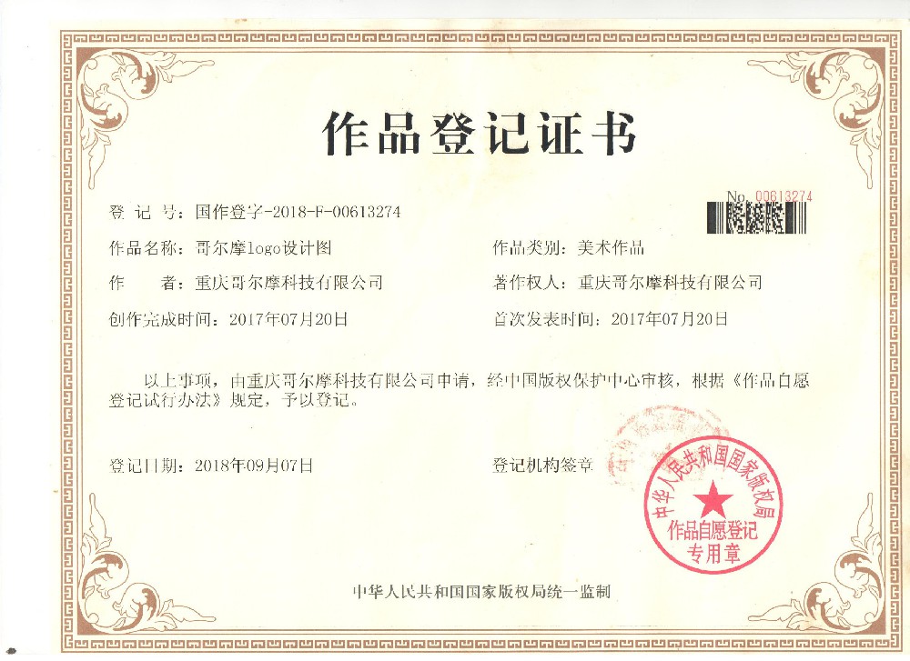 哥爾摩版權(quán)