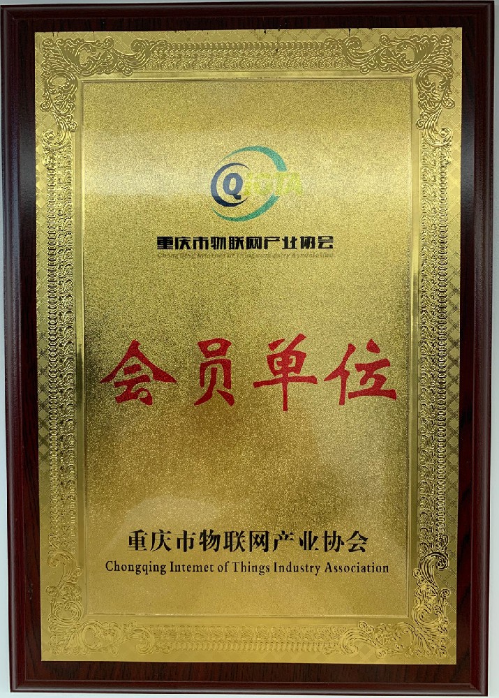 物聯網會員單位